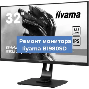 Замена блока питания на мониторе Iiyama B1980SD в Ижевске